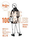 【中古】BASIC 100 RULES Autumn-Winter 服好きならずっと覚えておきたい100のこと~秋と冬 (BIGMANスペシャル LaLa Begin HANDBOOK)