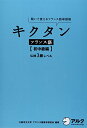 【中古】キクタンフランス語【初中級編】仏検3級レベル【CD・赤シート付】/大阪市立大学フランス語教材研究会