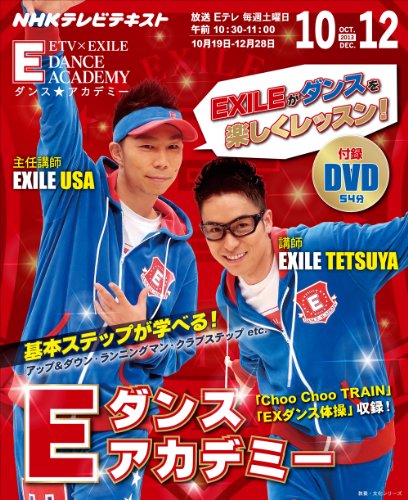 【中古】NHKテレビ Eダンスアカデミー 2013年10月-12月 (　)