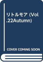 【中古】リトルモア VOL.22 AUTUMN