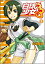 【中古】白球少女 1 (Flex Comix)/山崎 毅宜 350円