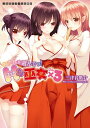 【中古】わたしを選んでっ!Hな巫女×3 (二次元ドリーム文庫 247)/三津谷鷹介