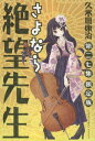 【中古】CD付 限定版 さよなら絶望先生 27 (少年マガジンコミックス)/久米田 康治