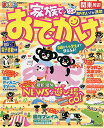 【中古】まっぷる 家族でおでかけ 関東周辺 (マップルマガジン)