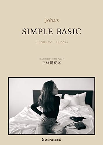 【中古】joba's SIMPLE BASIC／三條場夏海