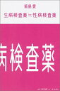 【中古】生病検査薬≒性病検査薬／飯島 愛