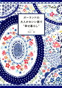 【中古】ポーランドの大人かわいい器で“幸せ暮らし