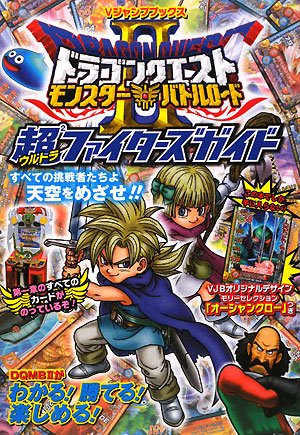 楽天市場】ドラゴンクエスト モンスターバトルロードII LEGENDの通販 楽天市場】ドラゴンクエスト モンスターバトルロードII LEGENDの通販