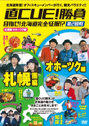 楽天市場】直CUE!勝負 DVD（DVD｜CD・DVD）の通販