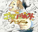 【中古】(CD)コラボ de ハジベスト。(初回限定盤)(DVD付)/ハジ→