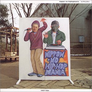 【中古】(CD)ニッポンノヒップホップマニア／オムニバス、DJ ETSU、Platinumtek MC’s、MC JUNDOY、OKAY JAZZ SYNDICATE、Ryo & N@M、下町兄弟、Suzuki & Satoh、Daizo、Section-S、Gunman Killa