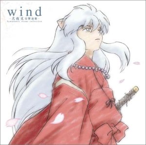 【中古】(CD)wind -犬夜叉 交響連歌- Symphonic theme collection　(CCCD)／TVサントラ、和田薫、大島ミチル、千住明、朝川朋之、佐橋俊彦、服部隆之、栗山和樹