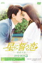 【中古】星に誓う恋 DVD-BOX3/ツァン・リーチェン