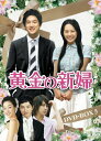 【中古】黄金の新婦 DVD-BOX5(6枚組)
