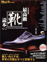 【中古】最高級靴読本 Vol.2 (ビッグマンスペシャル)