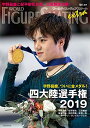 【中古】ワールド・フィギュアスケート EXTRA 四大陸選手権2019特集 (ワールド・フィギュアスケート別冊)