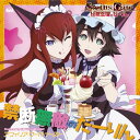 【中古】(CD)『STEINS;GATE 比翼恋理のだーりん』PSP版、PS3版オープニングテーマ「禁断無敵のだーりん」(コラボ盤)(DVD付)/アフィリア・サーガ・イースト