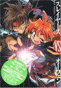 【中古】完全限定版「スレイヤーズVSオーフェン」/神坂 一、秋田 禎信