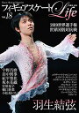 【中古】フィギュアスケートLife Vol.18 (扶桑社ムック)
