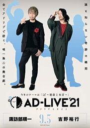 【中古】「AD-LIVE 2021」 第2巻 (諏訪部順一×吉野裕行)(通常版) [Blu-ray]／諏訪部順一、吉野裕行