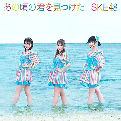 SKE48形式：CD【商品状態など】中古品のため商品は多少のキズ・使用感がございます。画像はイメージです。記載ない限り帯・特典などは付属致しません。万が一、品質不備があった場合は返金対応致します。メーカーによる保証や修理を受けれない場合があります。(管理ラベルは跡が残らず剥がせる物を使用しています。）【2024/04/19 11:06:00 出品商品】