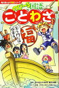 【中古】角川まんが学習シリーズ のびーる国語 ことわざ