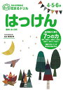 【中古】花まるドリル はっけん (花まる学習会式花まるドリル)/花まる学習会