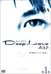 【中古】Deep Love ホスト 第1巻 [DVD]／北村悠、及川奈央、RIKIYA、田中明、SATTIN、松田直樹、ガダルカナル・タカ、Yoshi、南部英夫