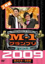 【中古】M-1 グランプリ 2009 完全版 100点満点と連覇を超えた9年目の栄光 DVD ／ナイツ 南海キャンディーズ 東京ダイナマイト ハリセンボン 笑い飯 ハライチ モンスターエンジン パンクブーブー NON STYLE