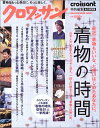 【中古】着物の時間 永久保存版 (マガジンハウスムック)(3)