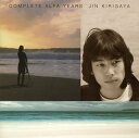 【中古】(CD)コンプリート・アルファ・イヤーズ／桐ヶ谷仁、児島由美、岡田冨美子、山上路夫、松任谷正隆、佐藤博、坂本龍一、松原正樹