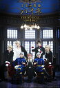 【中古】王室教師ハイネ ‐THE MUSICALII‐ Blu-ray