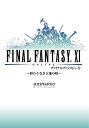 【中古】ファイナルファンタジーXI ~終わりなき大地の唄~/はせがわ みやび