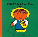 【中古】おひゃくしょうのやん (ブ