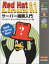 【中古】Red Hat Linux 6.1サーバー構築入門 (イントラネットシリーズ 25)／フレンドリー、トップマネジメントサービス