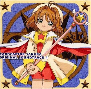 【中古】(CD)カードキャプターさくら ― オリジナル・サウンドトラック 4／TVサントラ、こじまめぐみ、大道寺知世、坂本真綾、木之本桜(丹下桜)、友枝小学校コーラス部