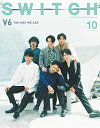 【中古】SWITCH Vol.39 No.10 特集 V6 THE WAY WE ARE/坂本 昌行、長野 博、井ノ原 快彦、森田 剛、三宅 健、岡田 准一