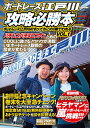 【中古】ボートレース江戸川攻略必勝本VOL.1/ボートレース江戸川