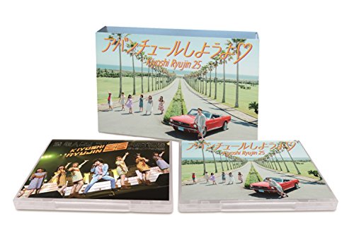 【中古】(CD)アバンチュールしようよ(プレミアムBOX限定生産盤)([CD+DVD]+[LIVE DVD])／清 竜人25