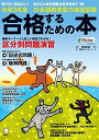 【中古】【音声DL付】令和3年度 日本語教育能力検定試験 合格するための本 (アルク地球人ムック)