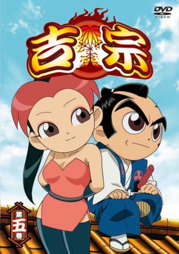 【中古】吉宗 第五巻 [DVD]／佐藤博暉