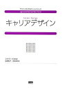 【中古】キャリアデザイン (ライト