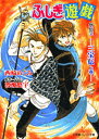 【中古】ふしぎ遊戯外伝〈12〉三宝伝〈上巻〉 (パレット文庫)/西崎 めぐみ