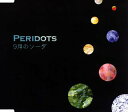 【中古】(CD)9月のソーダ／Peridots