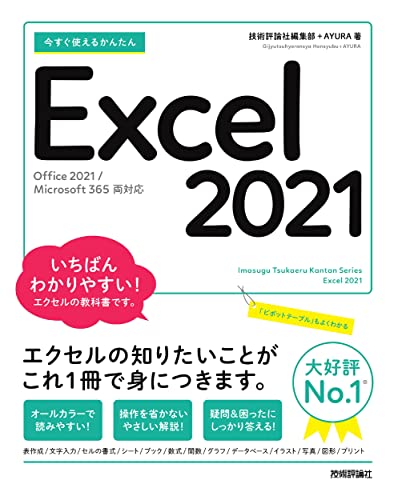 yÁzg邩񂽂 Excel 2021 [Office 2021/Microsoft 365 Ή]^Zp]_ЕҏW+AYURA