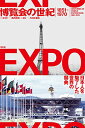 【中古】博覧会の世紀 1851-1970 A CENTURY OF WORLD EXPOSITIONS 1851-1970/橋爪 紳也