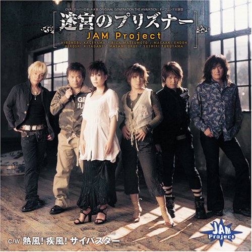 【中古】(CD)迷宮のプリズナー／JAM Project、JAM Project featuring 影山ヒロノブ,遠藤正明,きただにひろし,福山芳樹,Ricard Cruz