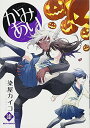 【中古】かみあり (7) (REXコミックス)/染屋 カイコ