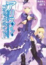 【中古】アリス・イン・ゴシックランドII 怪盗紳士と大聖堂の秘法 (角川スニーカー文庫 232-2)/南房 秀久