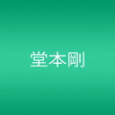 【中古】(CD)shamanippon?ラカチノトヒ?(イベント限定盤)/堂本剛